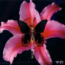 Sadie : Kokui No Shita No Yokubo To - Kuno No Hate Ni Mita Hyakkei No Yuritachi